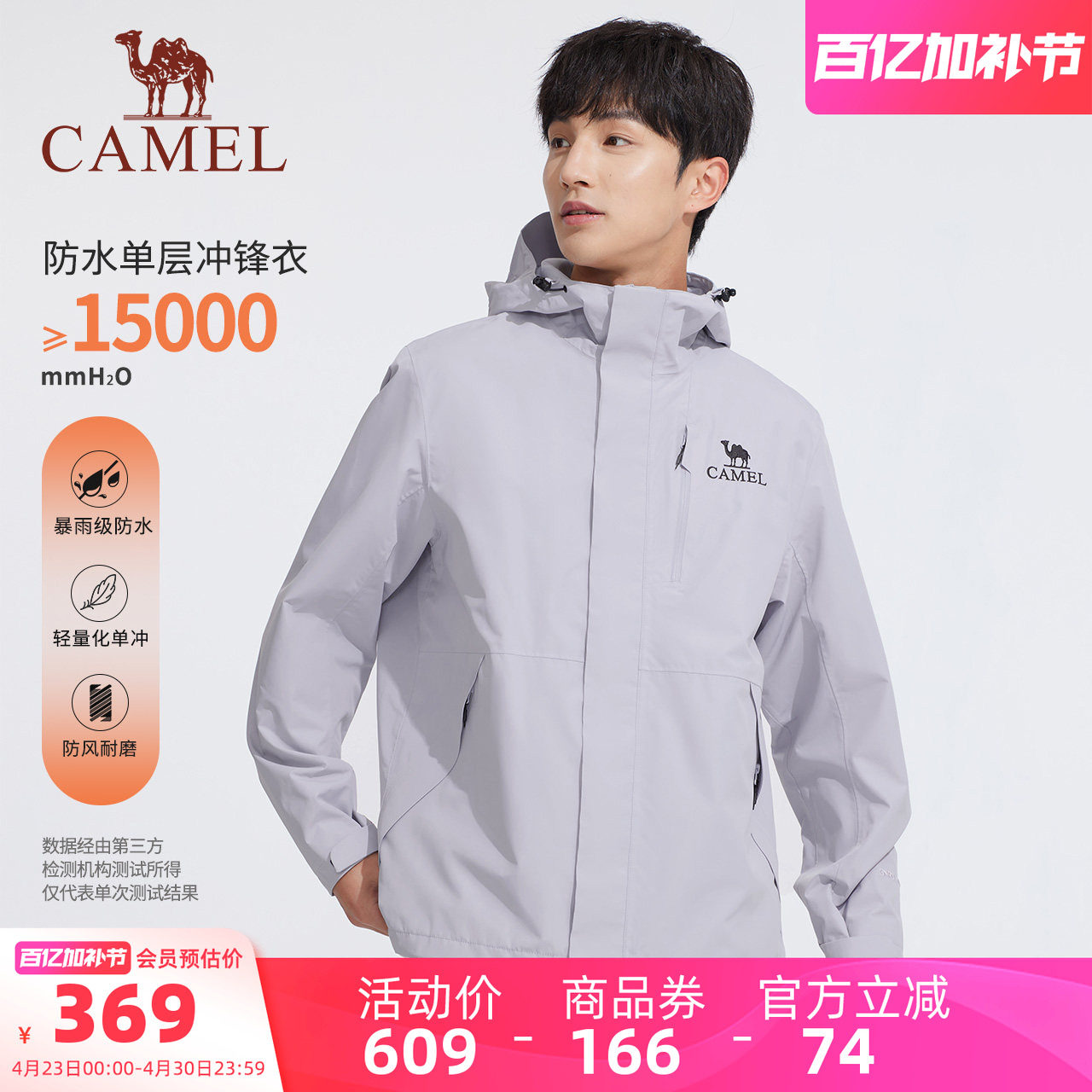 【王俊凯同款】骆驼男装冲锋衣外套男薄款春秋户外三防登山服夹克