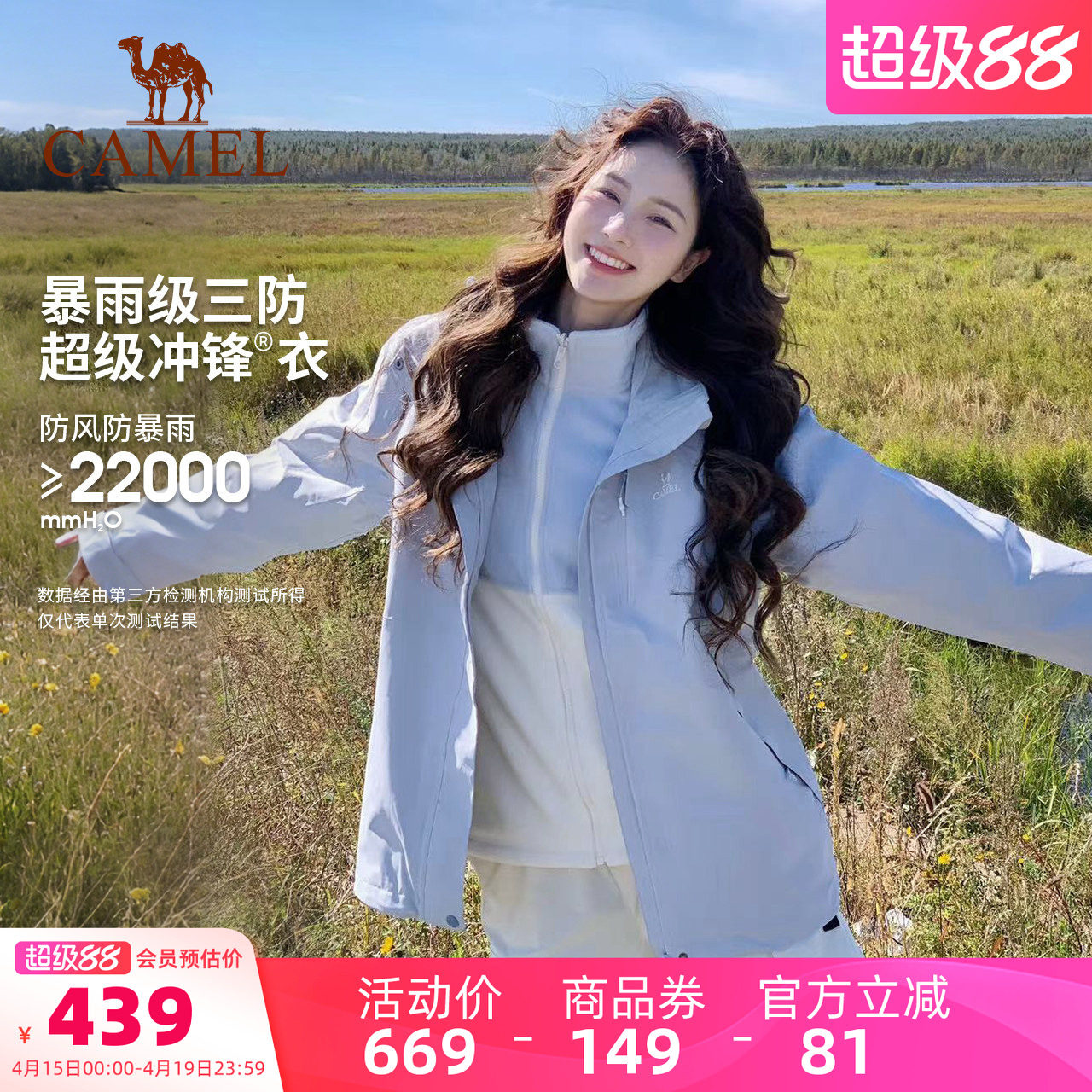 骆驼户外3514冲锋衣女三合一欧若风蓝色外套旅游防水三防登山服男