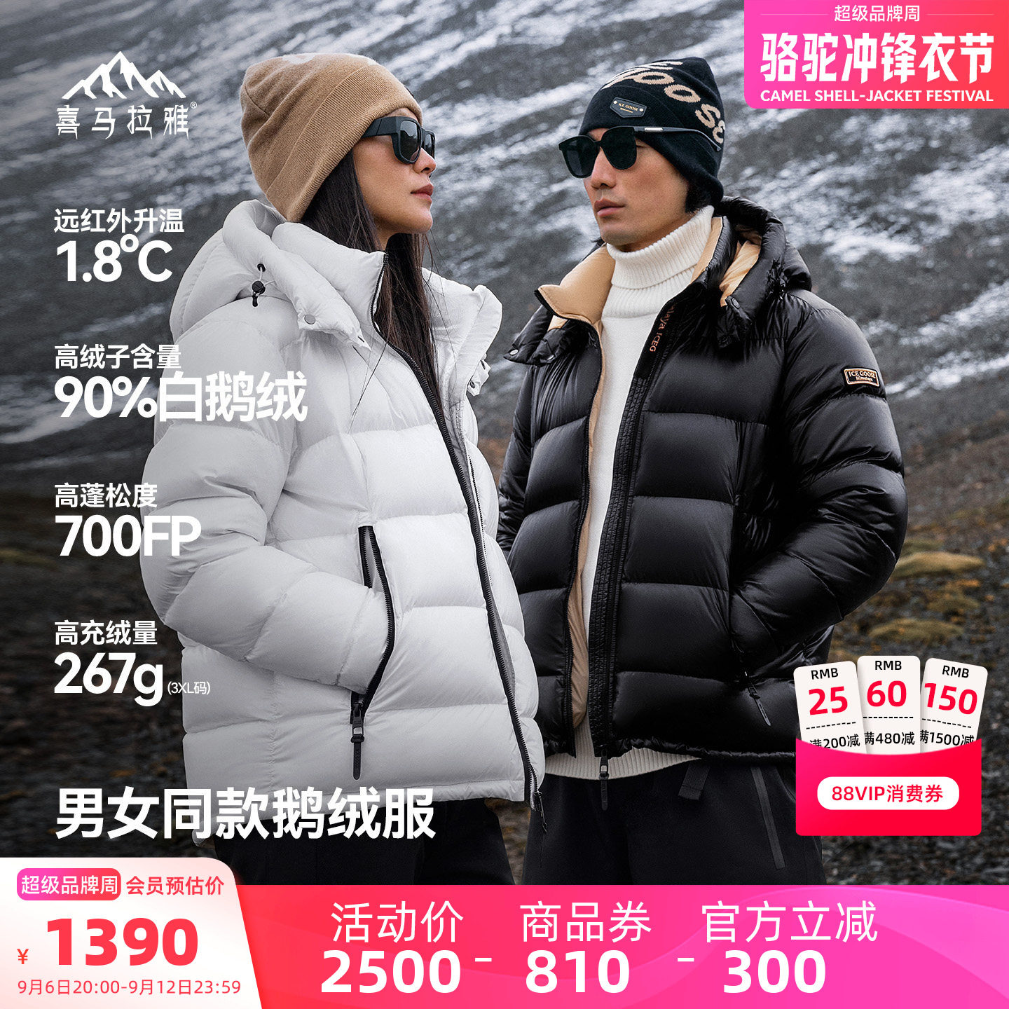 喜马拉雅冰雪鹅黑耀65鹅绒羽绒服700蓬户外保暖面包服外套男女
