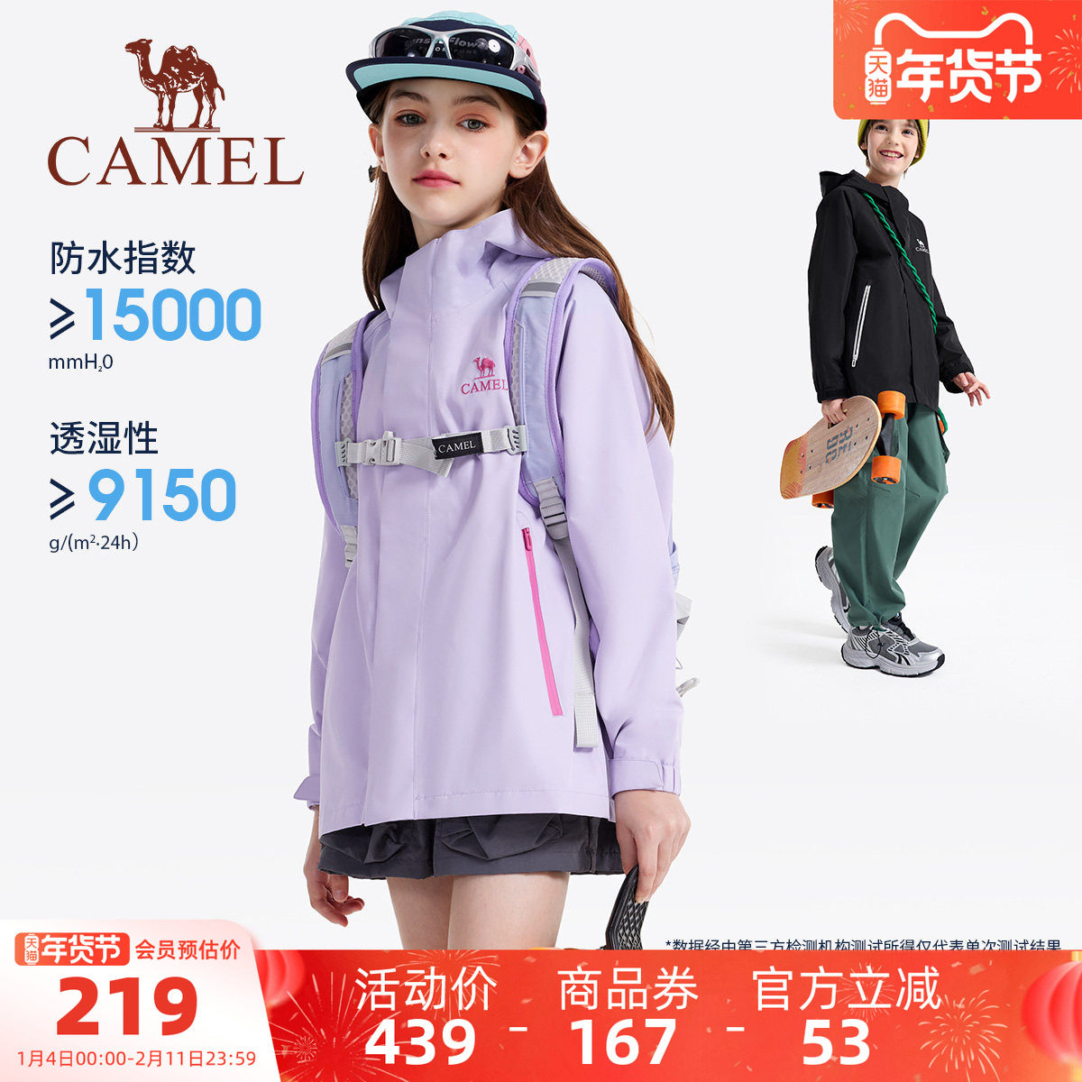 小骆驼儿童冲锋衣2025新款防风防水户外运动登山服夹克男女童外套,童装/婴儿装/亲子装,儿童冲锋衣,淘宝优惠券,粉丝福利购,淘宝优惠卷