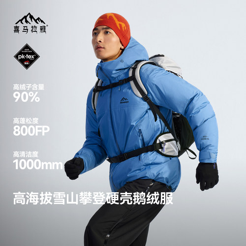 喜马拉雅雅拉2.0硬壳羽绒服