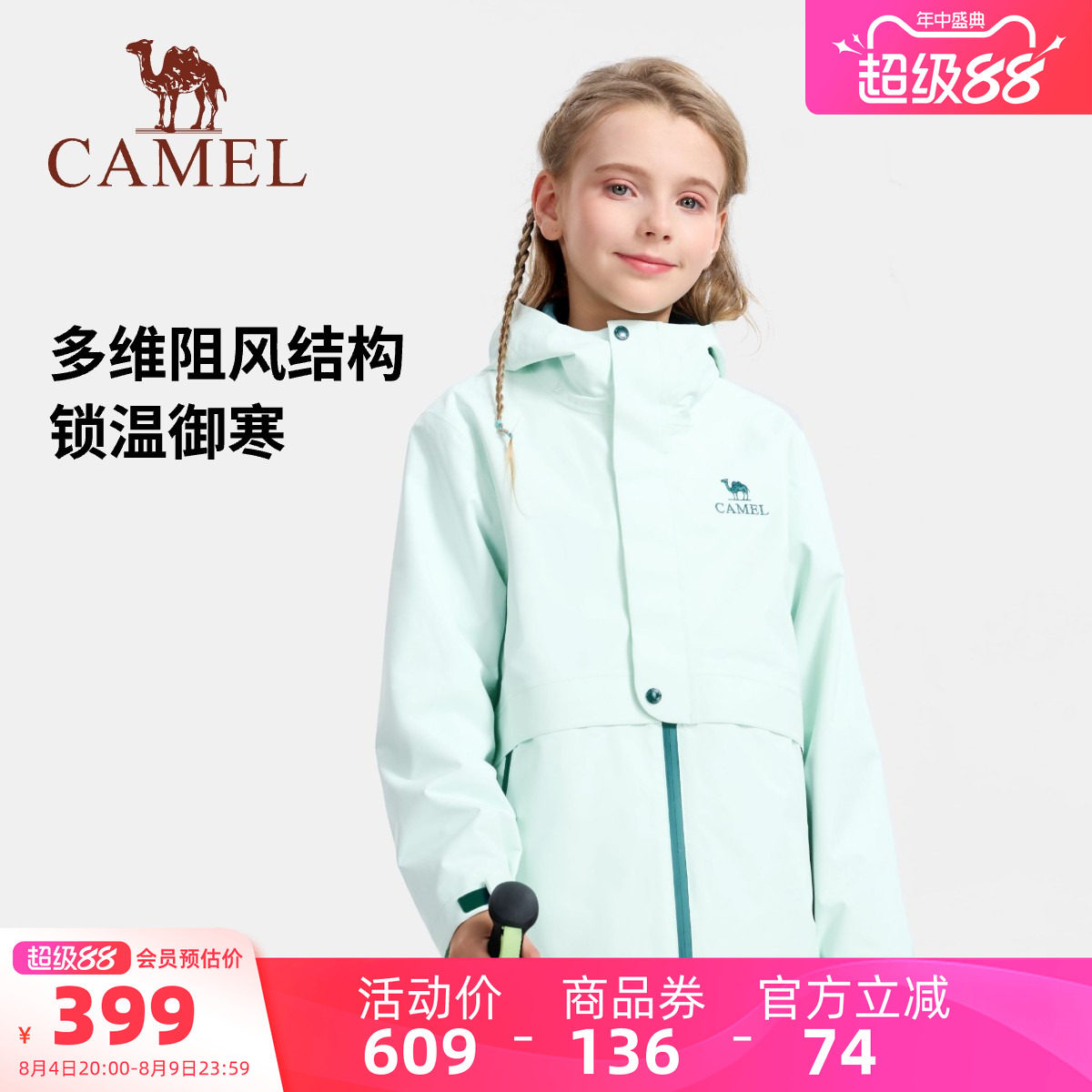 骆驼儿童冲锋衣防水防风登山服