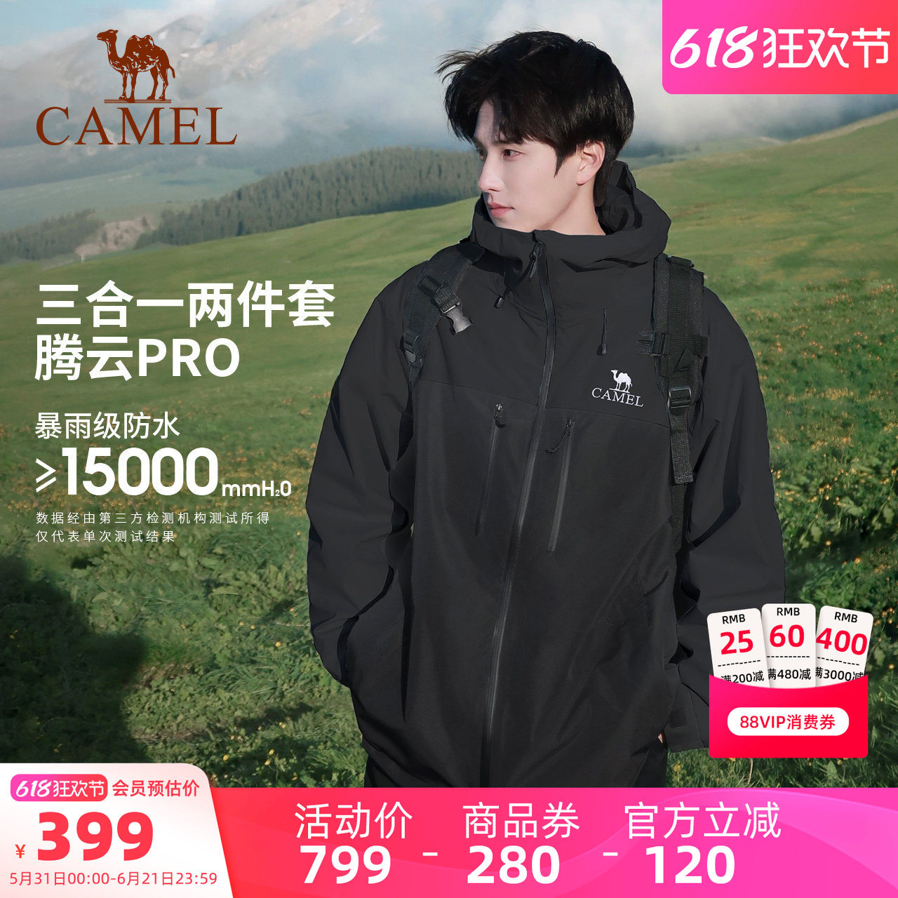骆驼腾云PRO冲锋衣男女三合一外套春秋抓绒加厚户外防水登山服装