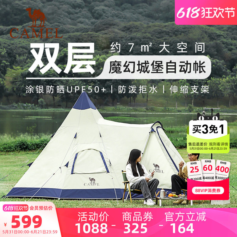 【清仓】【魔幻城堡】骆驼户外精致露营涂银大空间金字塔自动帐篷