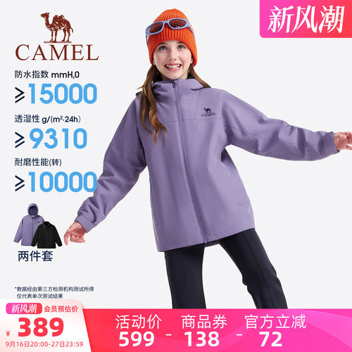 骆驼儿童冲锋衣三合一女童外套