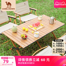 骆驼户外桌露营蛋卷桌野营折叠桌野外野餐桌子铝合金桌椅装备用品