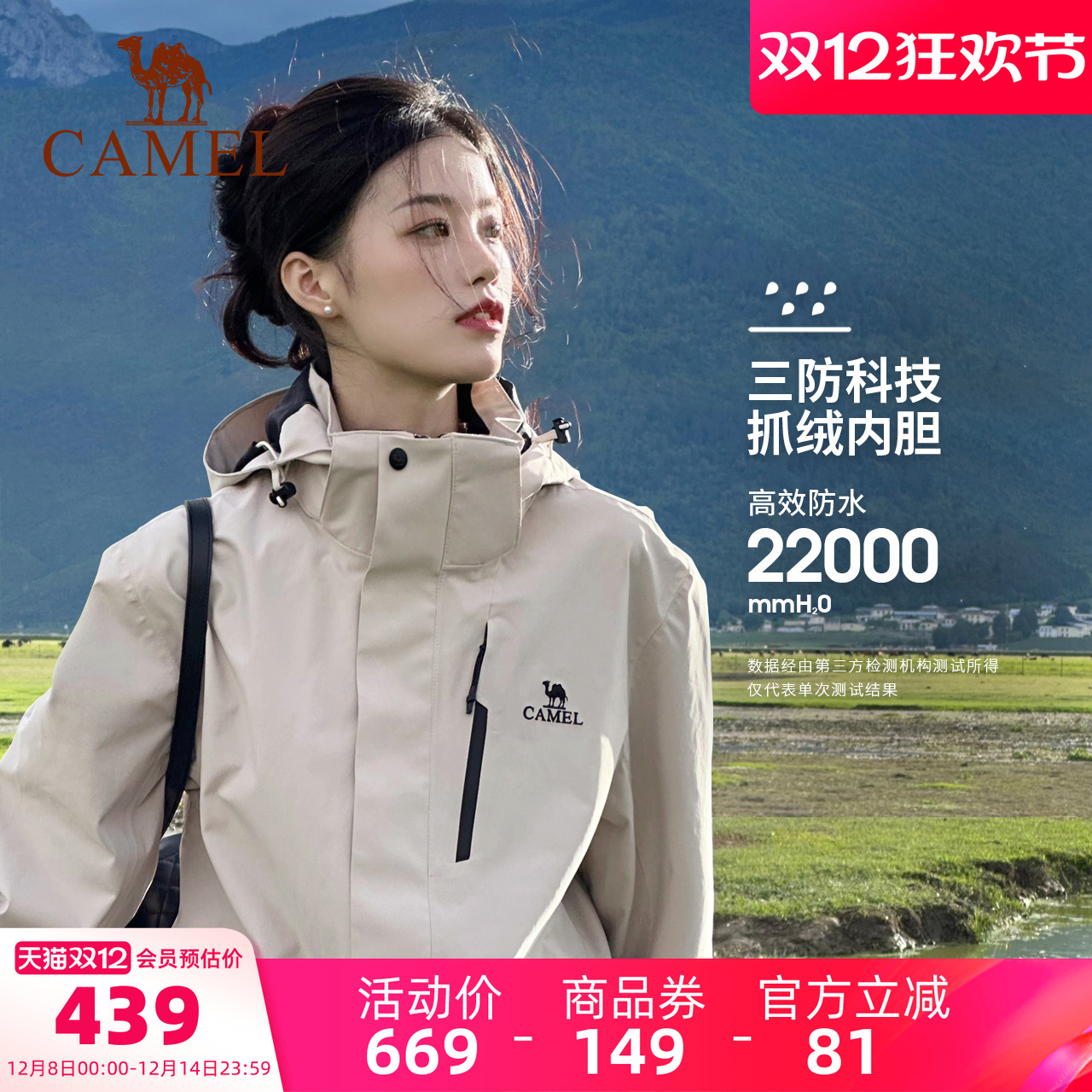 三合一可拆卸两件套 防水外套 抓绒内胆