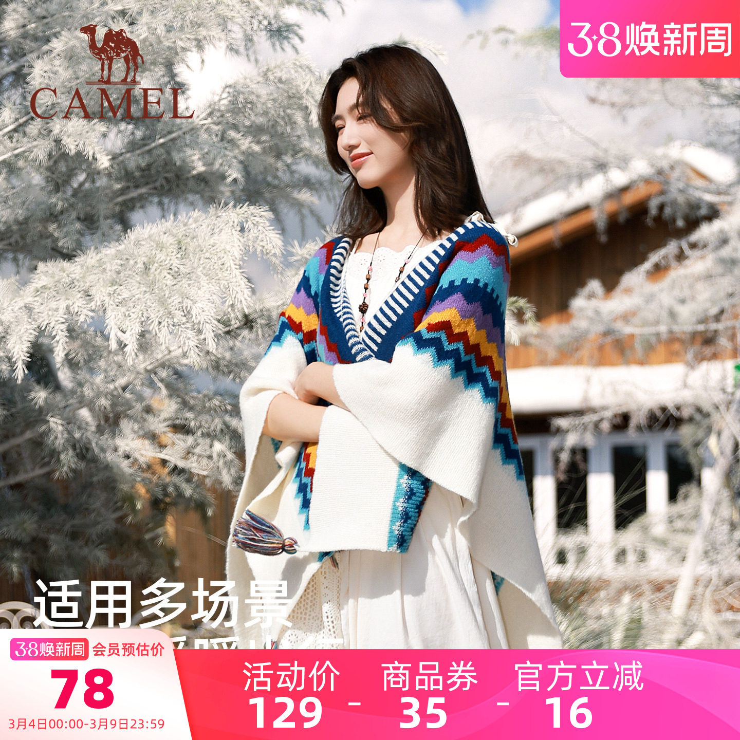 骆驼民族风办公室空调披肩外搭毛毯女川西北新疆云南旅游穿搭披风