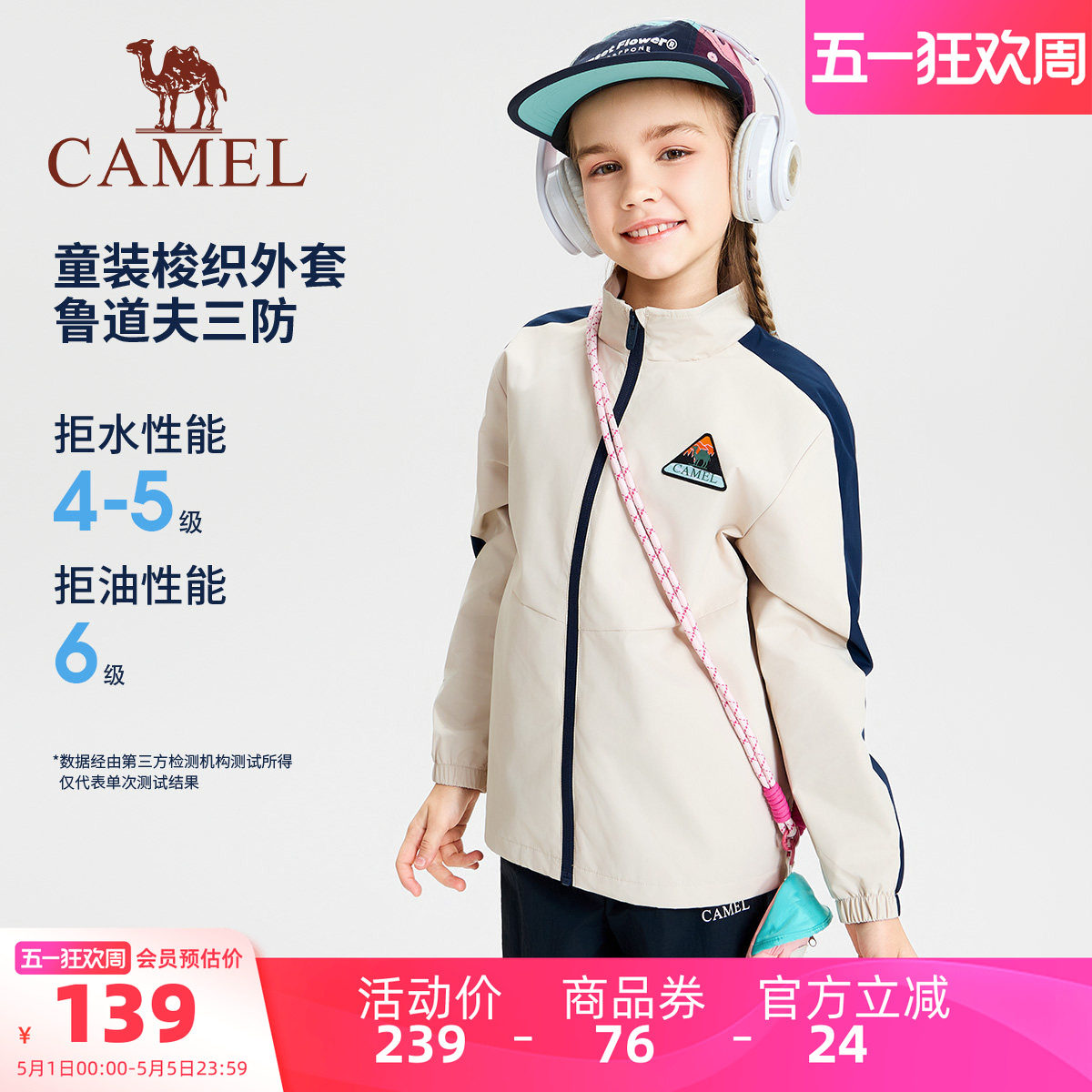 小骆驼儿童运动服风衣2026新款拉链立领撞色户外休闲外套男童夹克