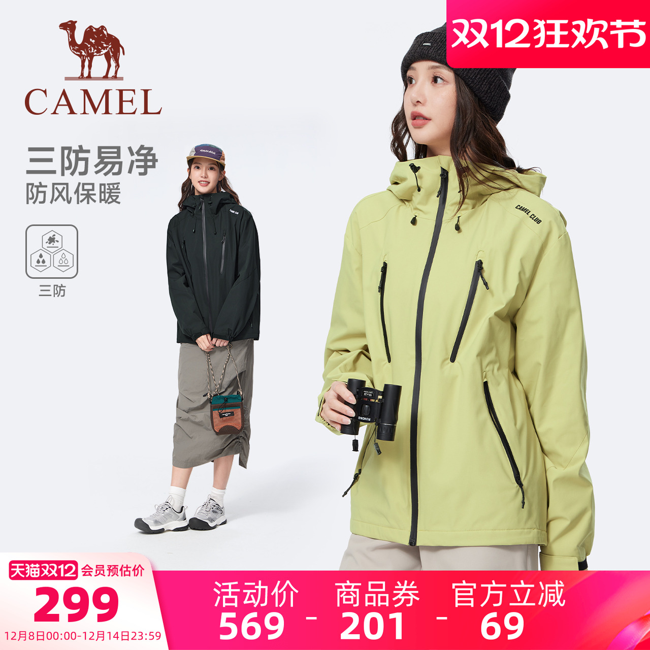 骆驼运动三防外套女2025秋季户外防风防泼水加绒夹克徒步登山服男