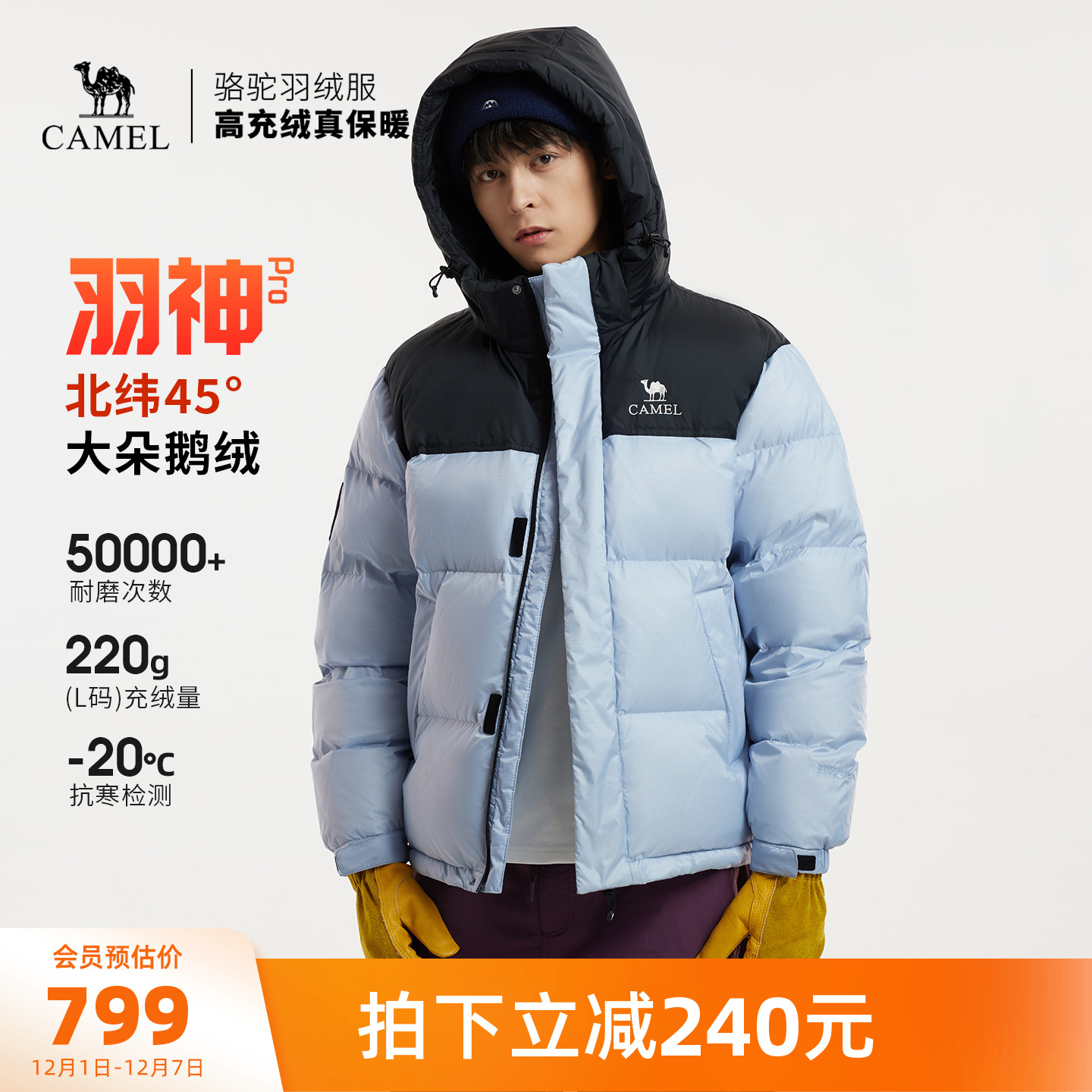 【鹅绒】骆驼羽神PRO户外羽绒服冬季新款女款男款防风外套面包服