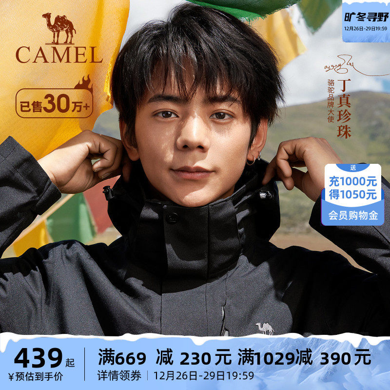 [丁真同款]骆驼幻影黑冲锋衣男女三合一羽绒服外套户外加绒登山服