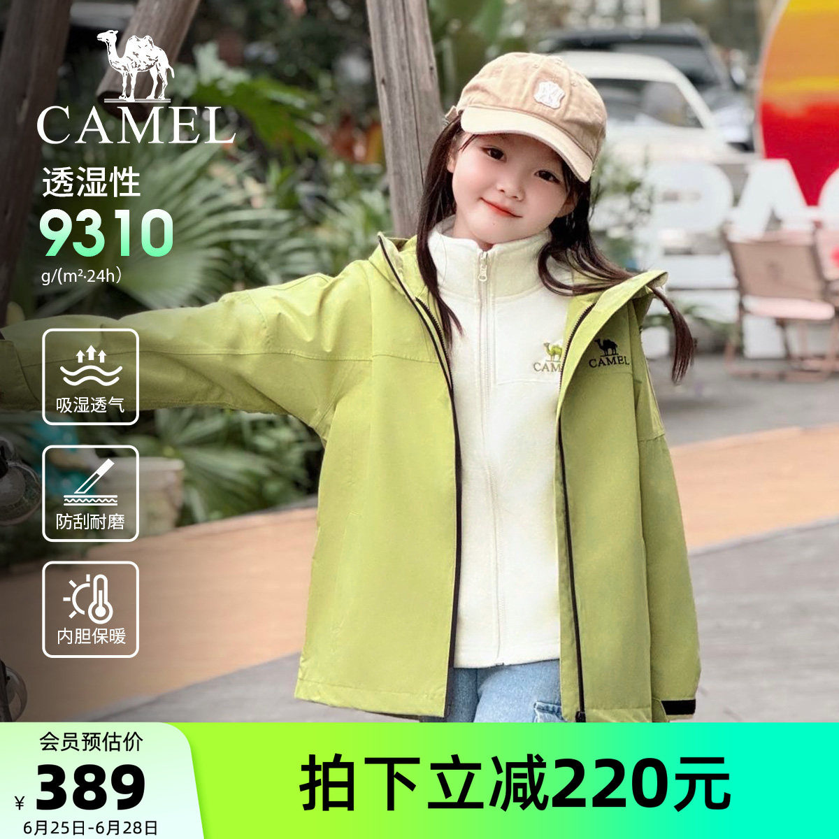 骆驼儿童冲锋衣三合一户外防风服