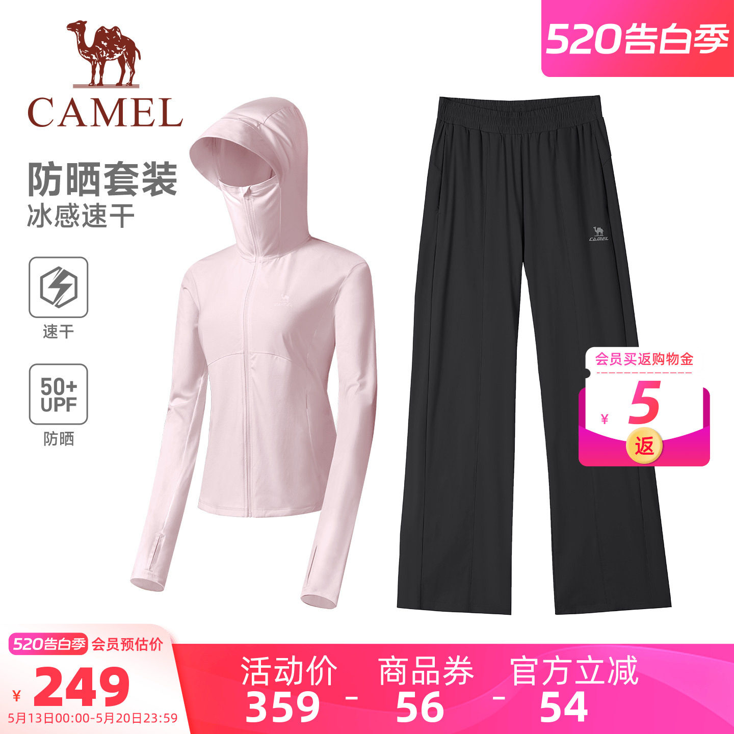 骆驼运动防晒套装女款男款2026夏季新款防晒衣速干裤户外两件套