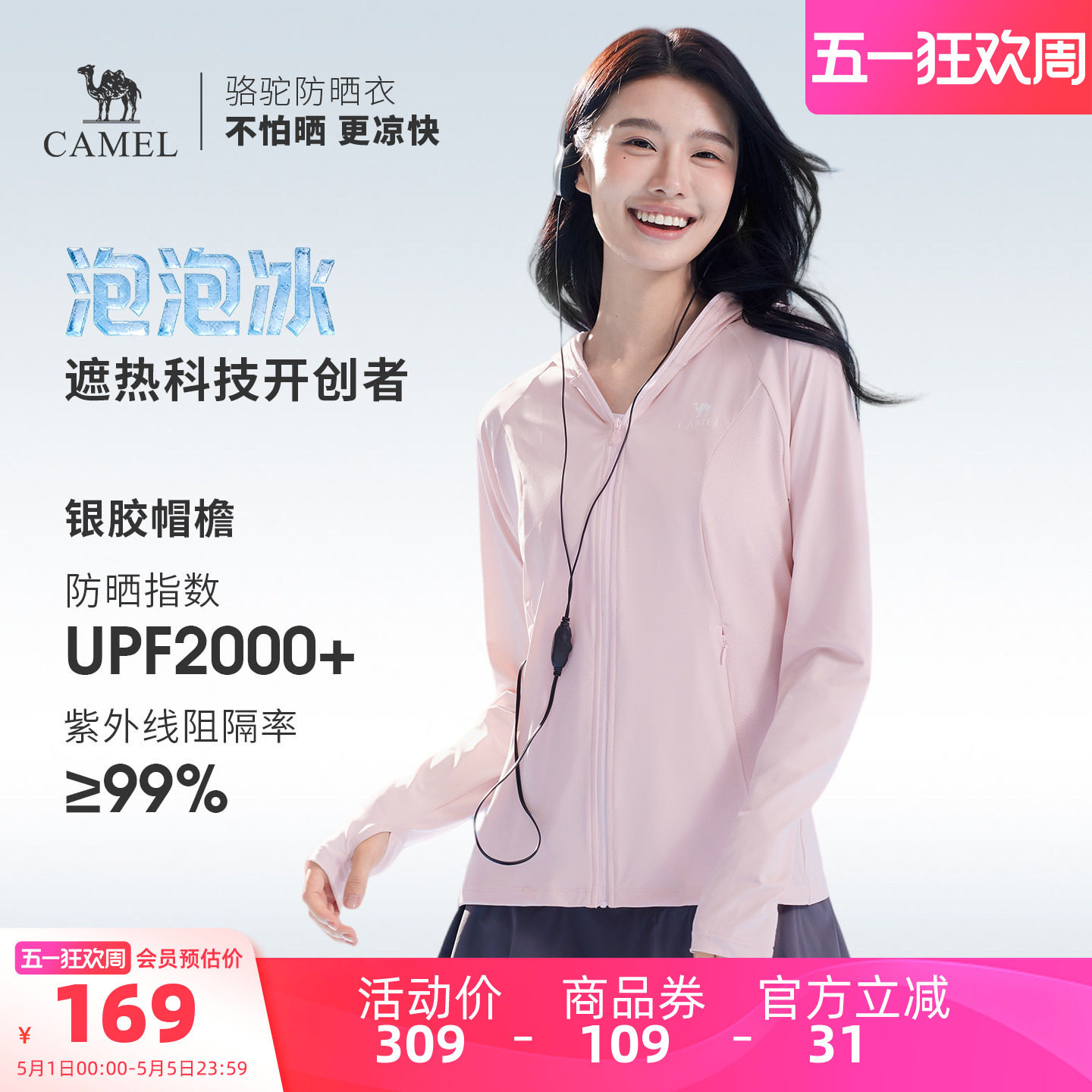 骆驼泡泡冰丨户外原纱银胶防晒衣女士夏季防紫外线遮热凉感防晒服