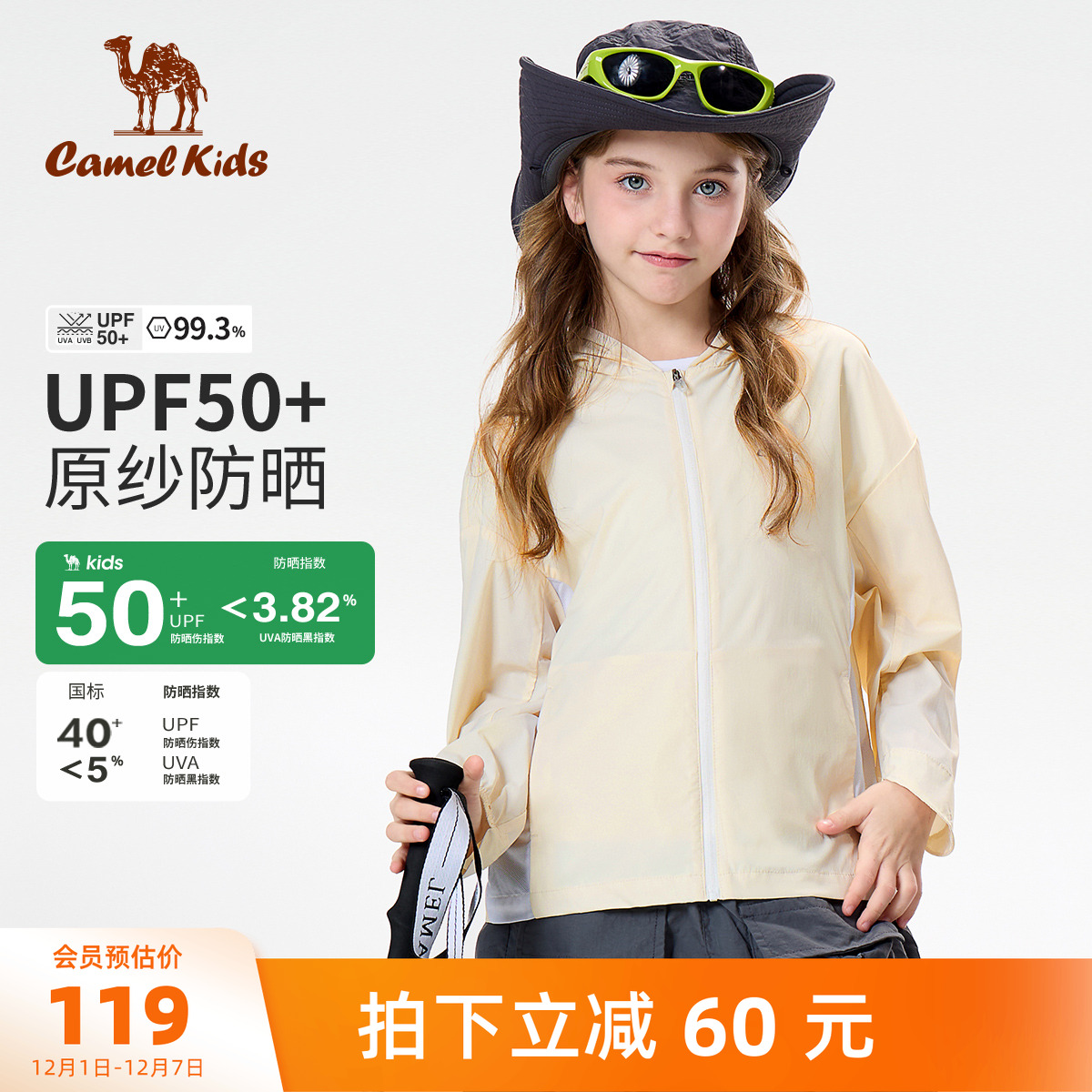 骆驼儿童防晒服外套凉感皮肤衣