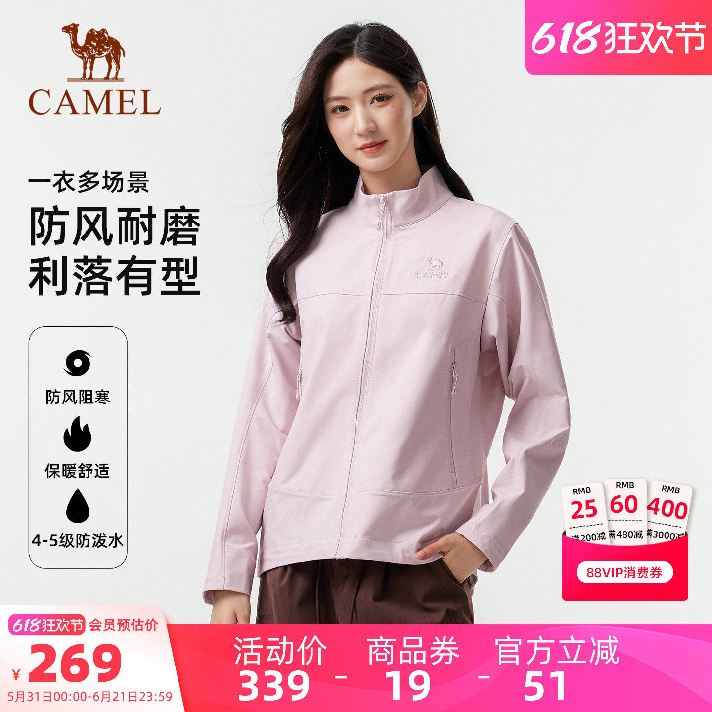 骆驼户外软壳衣女外套春季立领防风防泼水夹克耐磨徒步登山服男