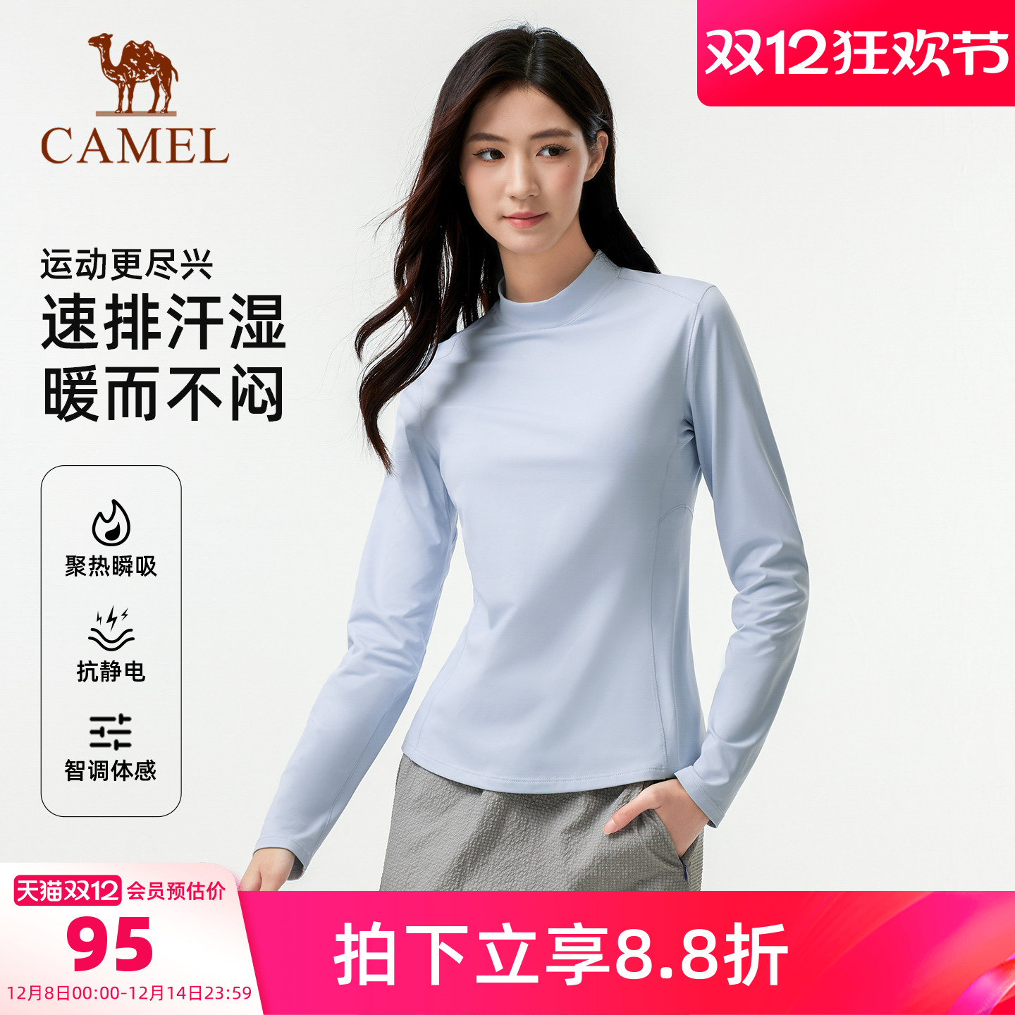 骆驼户外抓绒衣长袖打底衫T恤