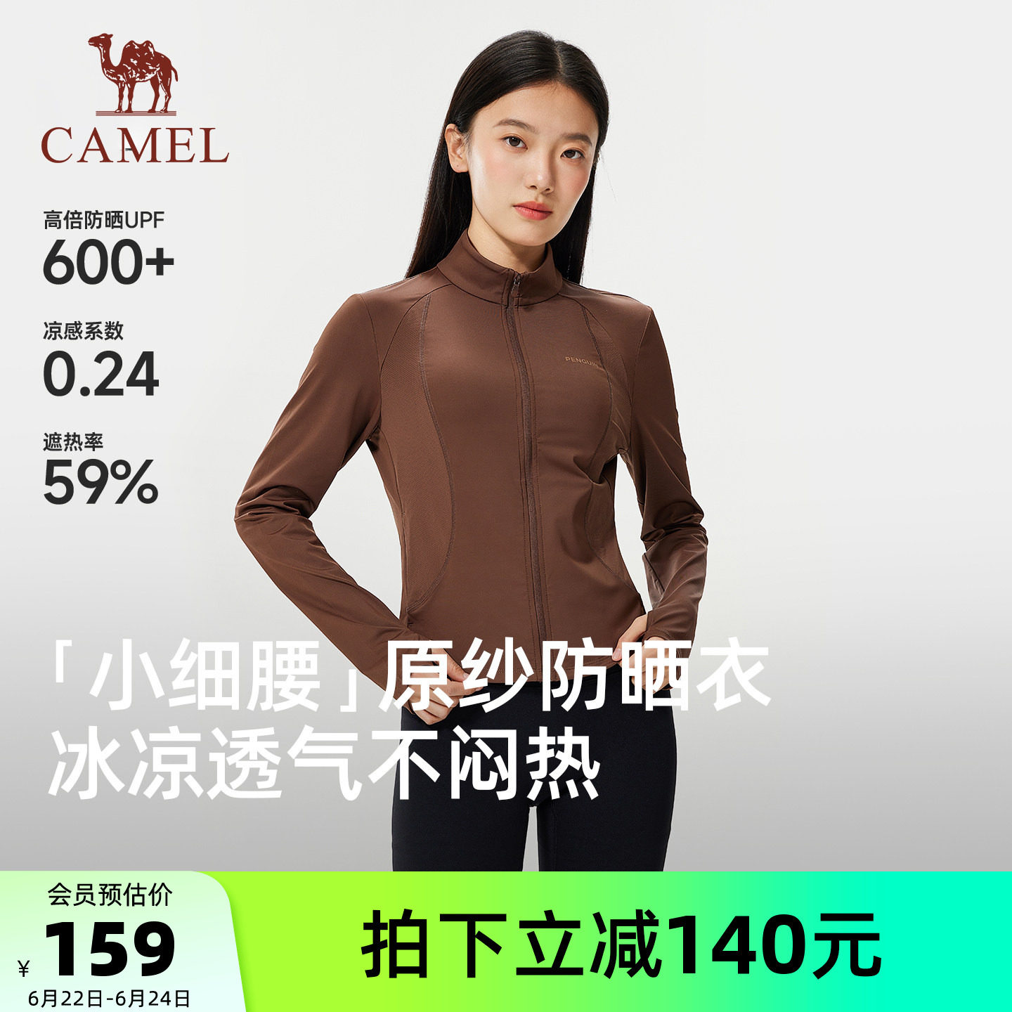 骆驼企鹅防晒衣女防紫外线2026新款夏季修身收腰小个子防晒外套棕