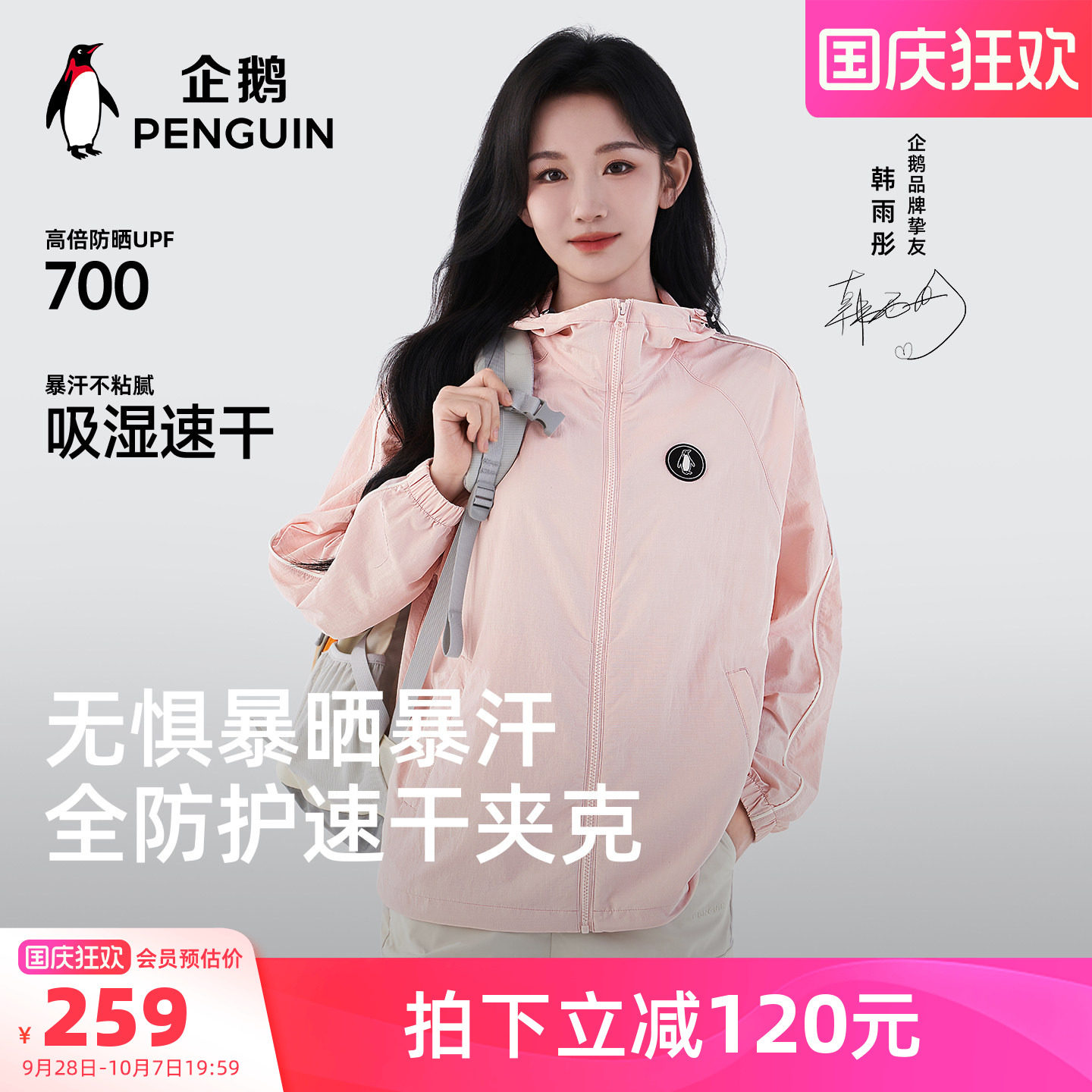 企鹅飞行员夹克外套女夏季2026新款薄款粉色运动服防晒衣速干透气