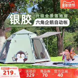 骆驼抱抱鹅帐篷便携式折叠户外露营野营过夜2026新款儿童野餐装备