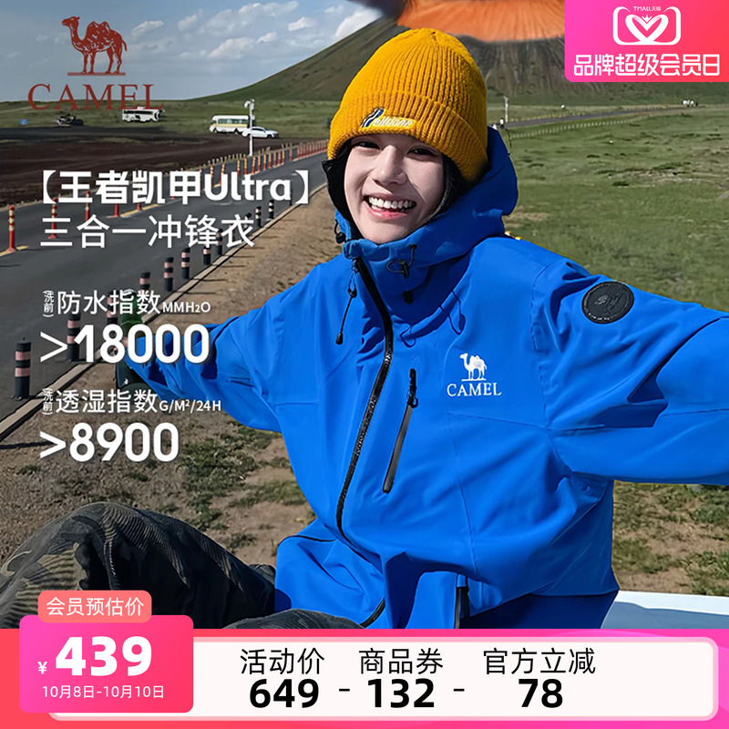 骆驼王者凯甲Ultra冲锋衣三合一女2025新款极影蓝防水旅游外套男