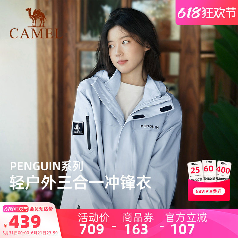 骆驼企鹅户外三合一冲锋衣女外套小个子春夏三防登山服男远山蓝