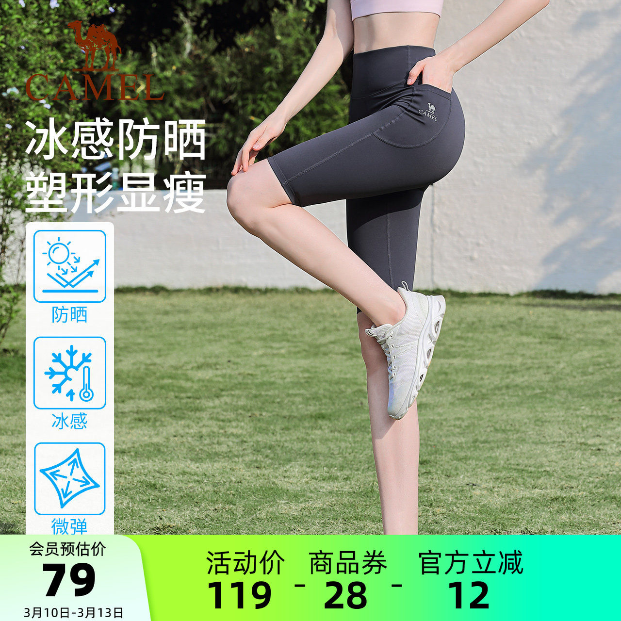 骆驼瑜伽裤女款夏季防晒冰凉高腰运动裤紧身健身裤骑行针织五分裤