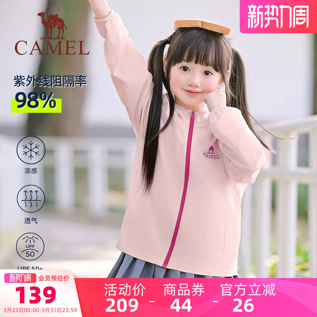 小骆驼儿童防晒衣凉感2026新款防紫外线女童皮肤衣外套大童防晒服