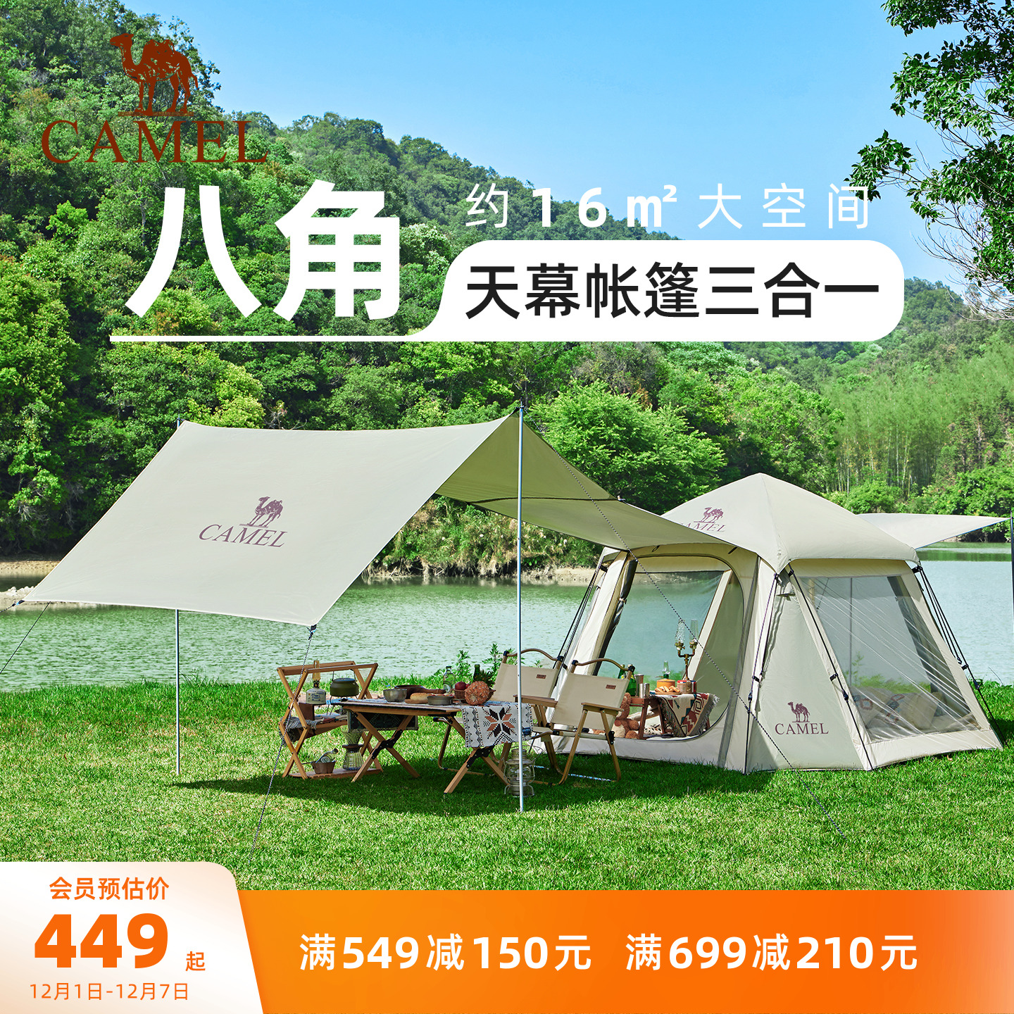 骁遥 | 骆驼露营帐篷户外折叠防晒天幕帐篷八角帐野营全套装备