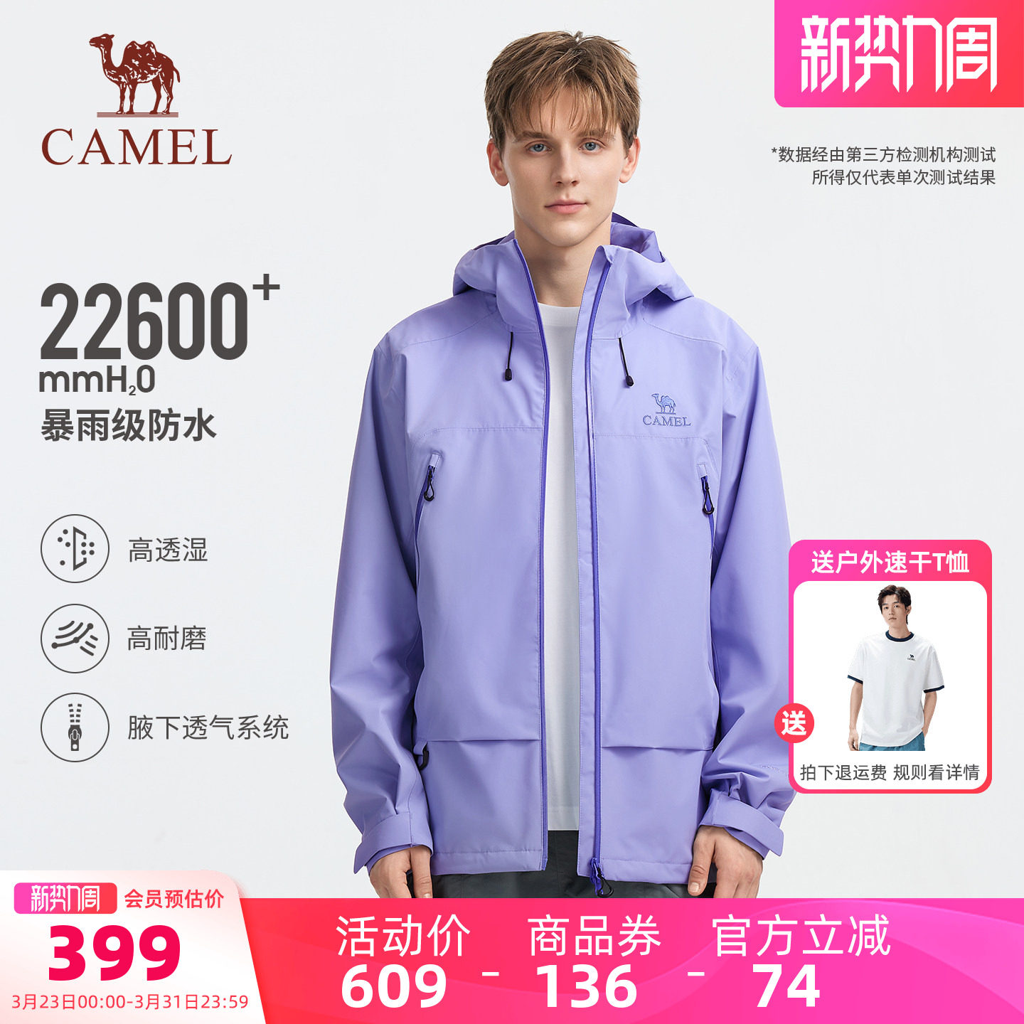 骆驼户外紫色彩壳冲锋衣男腋下拉链防水夹克2026春季新款硬壳外套