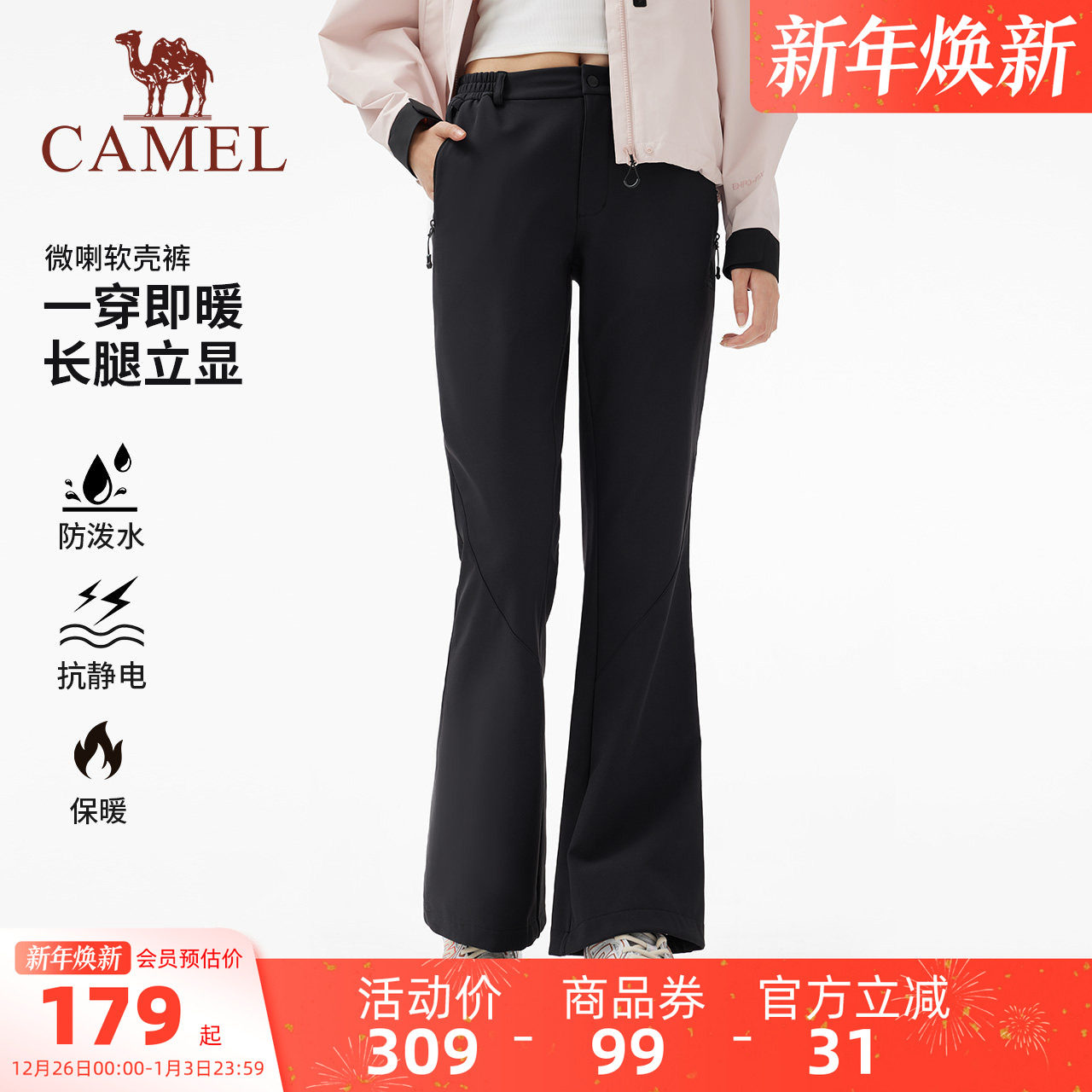 骆驼女装软壳微喇裤2025秋冬新款加绒保暖户外防风防泼水休闲裤