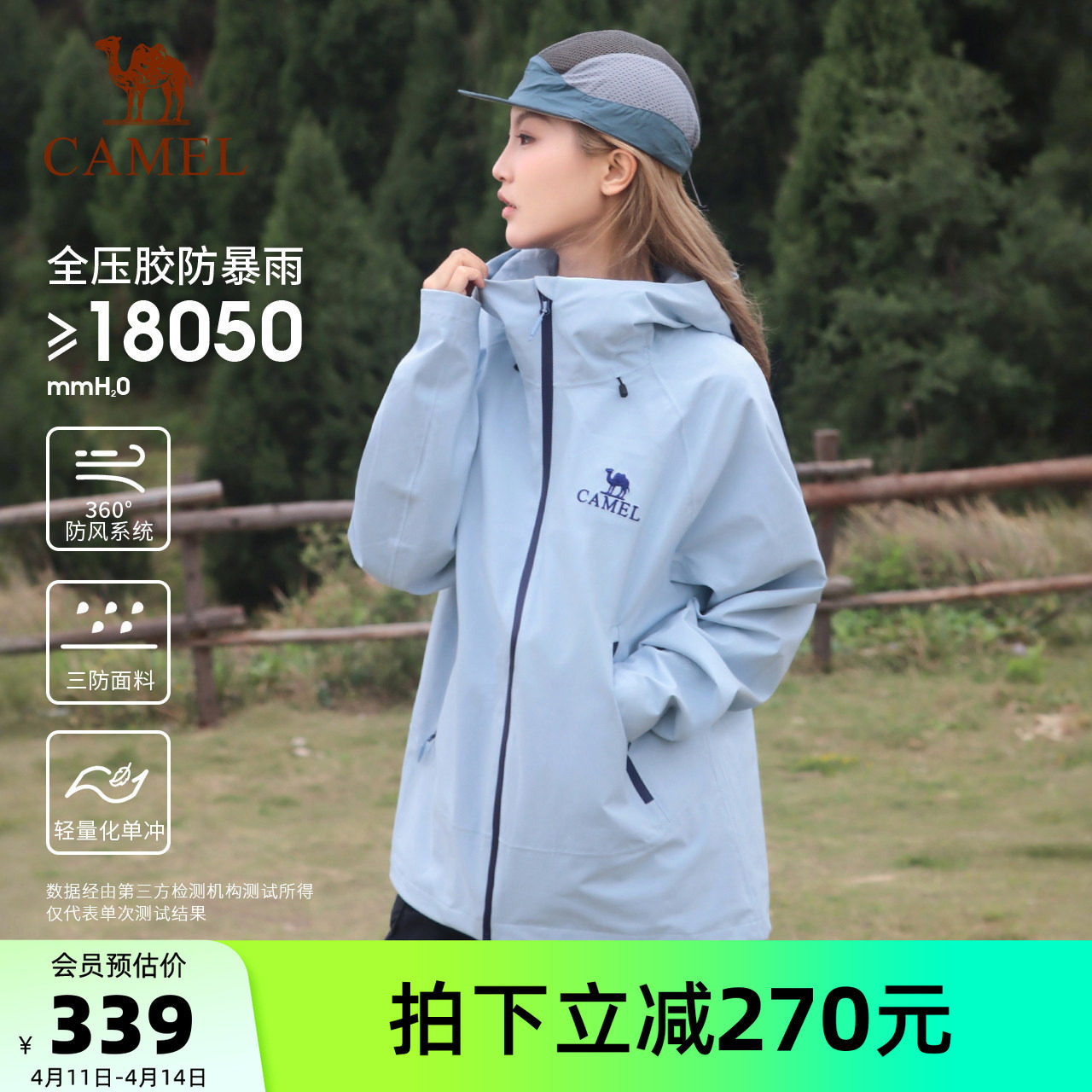 [远山蓝]骆驼户外硬壳单层冲锋衣男女春季防风防水外套行侠登山服