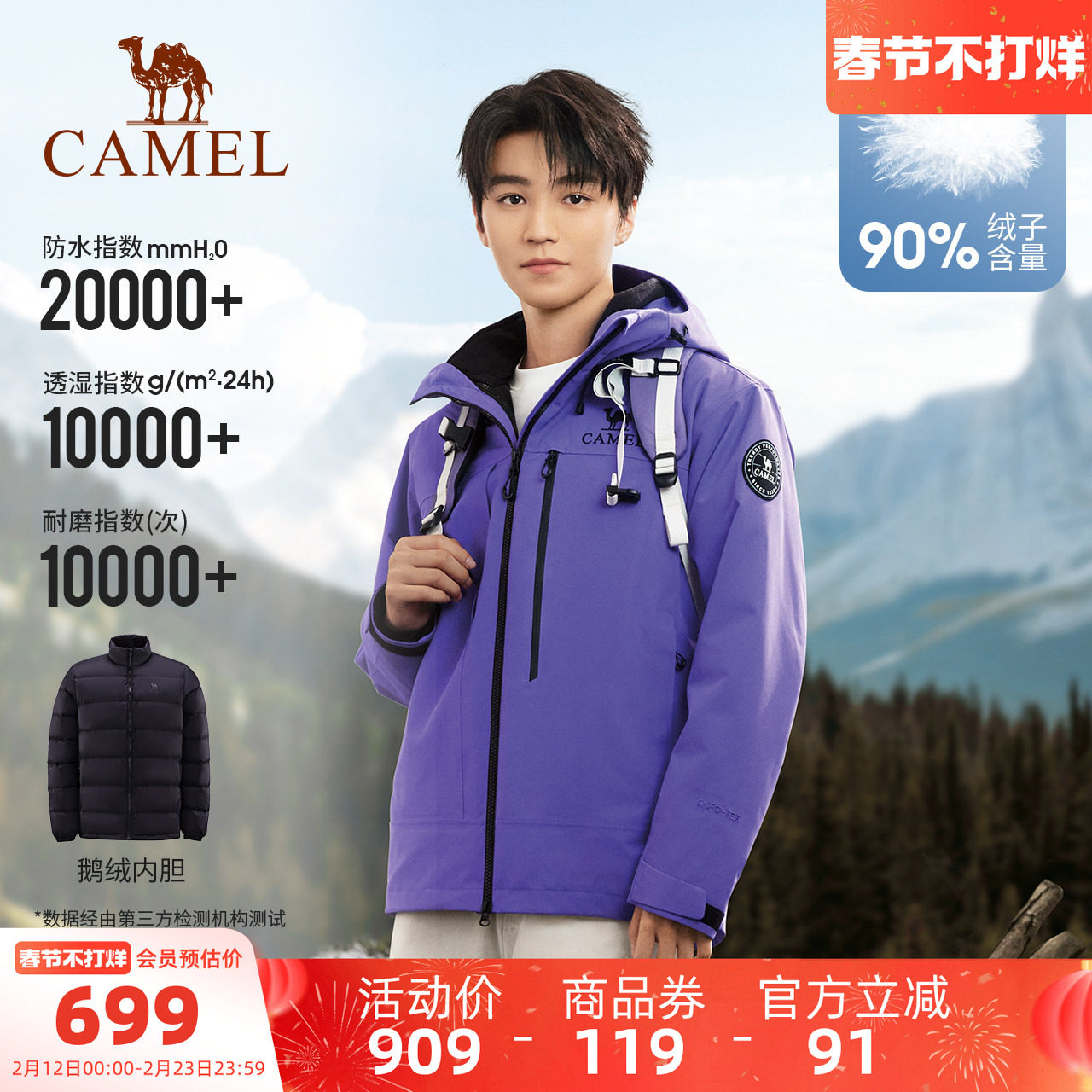 【冲锋衣鹅绒服】王俊凯同款骆驼王者凯甲Z系列三合一羽绒服男女