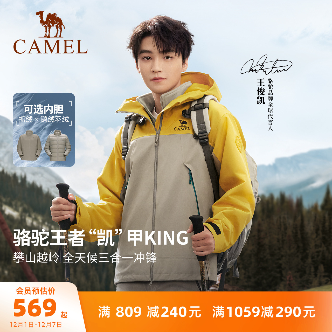王俊凯同款骆驼冲锋衣三合一男鹅绒羽绒服王者凯甲KING新款外套女