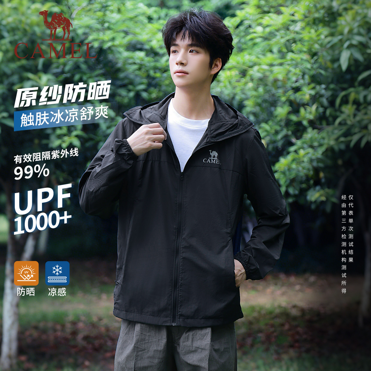 骆驼男装运动年春夏新款透气速干防晒衣男户外钓鱼服轻薄夹克外套
