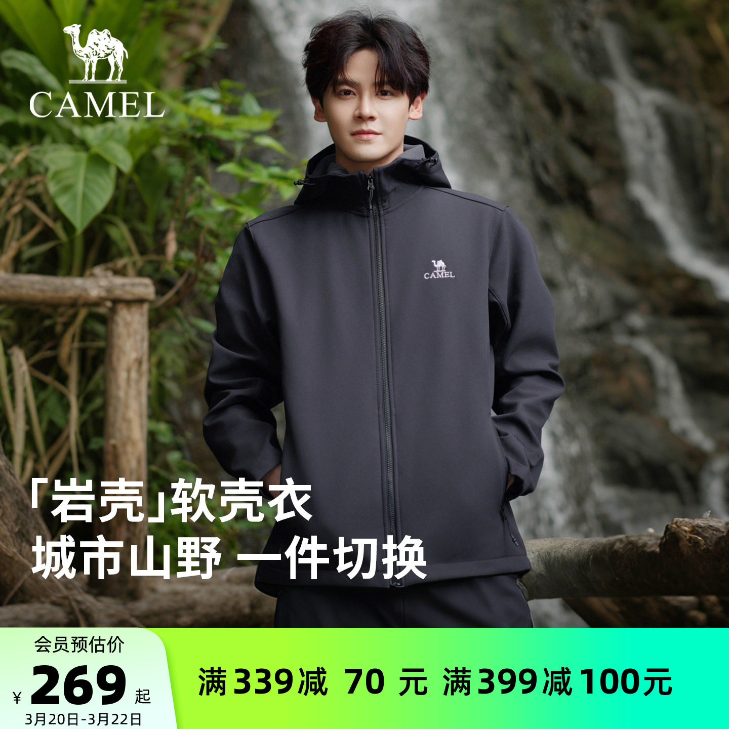 [岩壳Evo]骆驼户外软壳衣外套男防风防泼水薄绒运动夹克登山服女