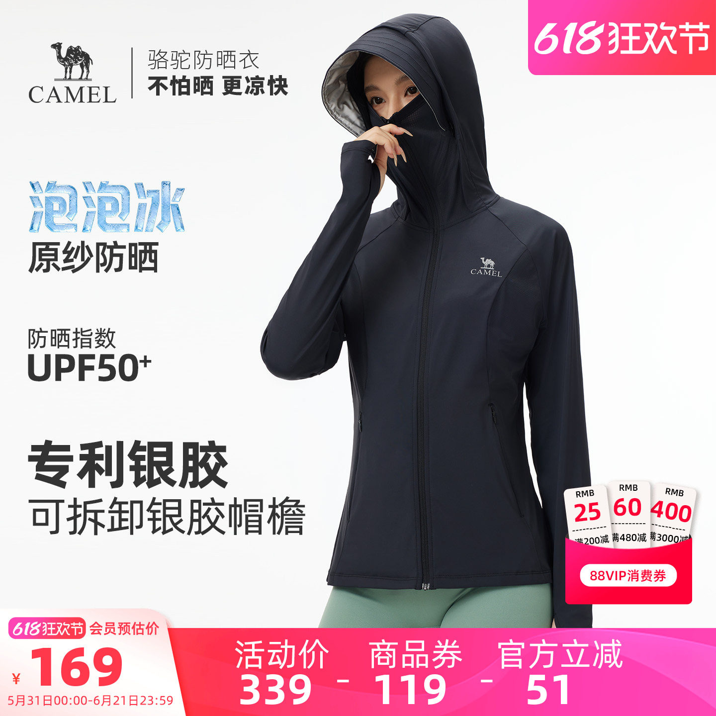 骆驼泡泡冰 | 户外休闲衣冷白皮银胶2026夏季防晒衣女款外套男款