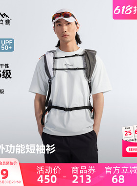 [父亲节礼物]喜马拉雅速干T恤男夏季新款户外白色短袖防晒上衣