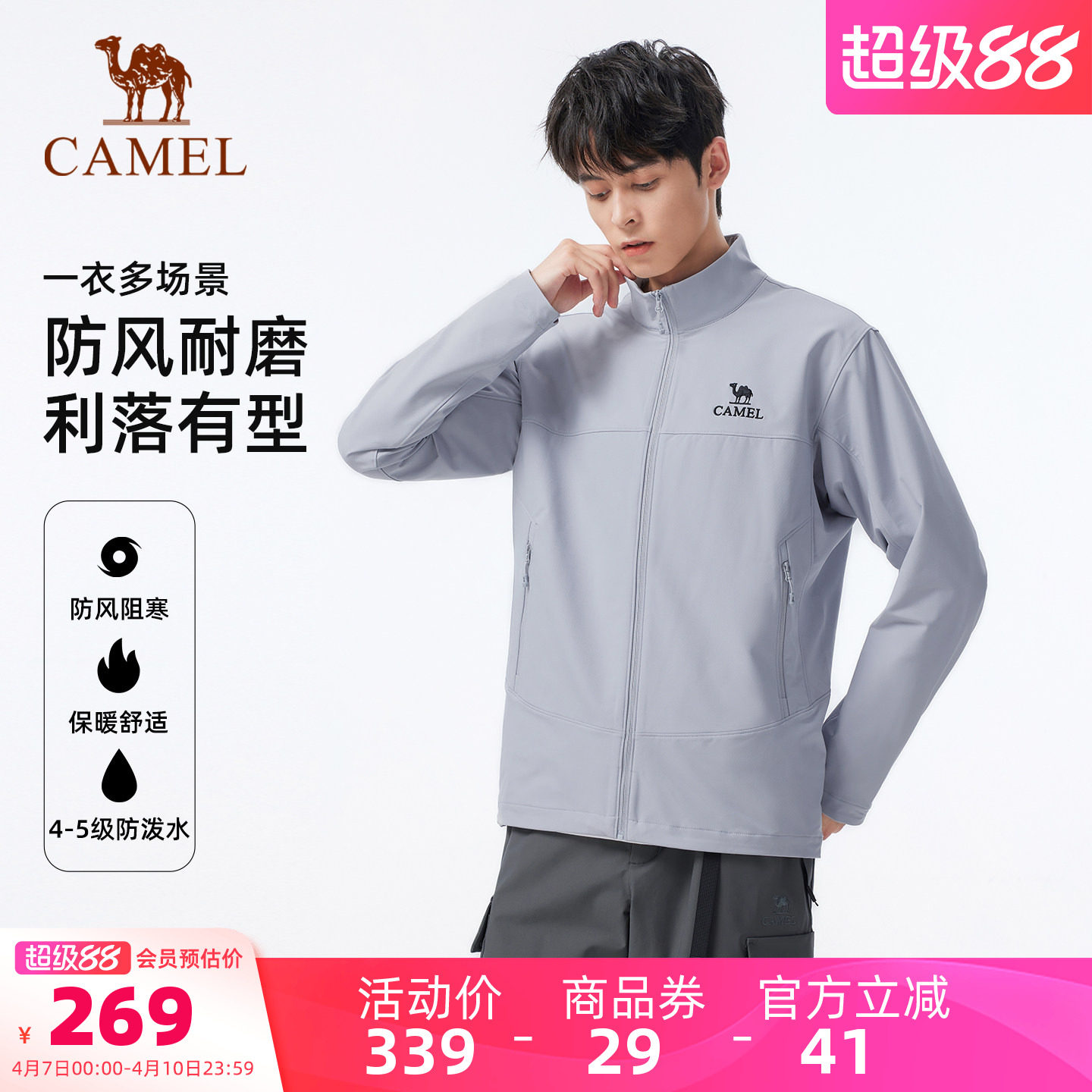 骆驼户外休闲衣冲锋软壳衣外套男2026春季夹克防风防水徒步登山服