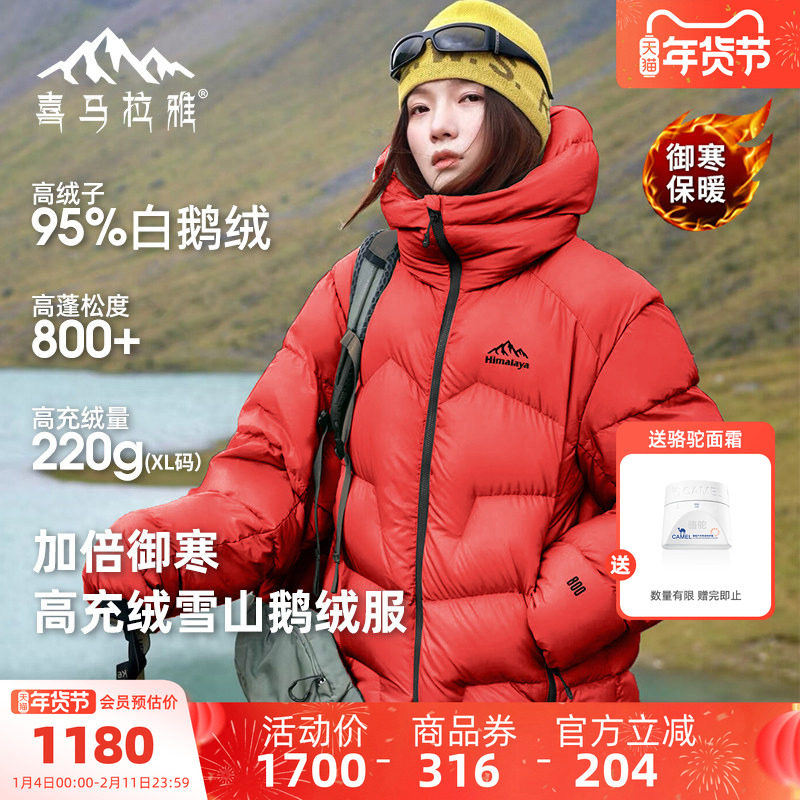 喜马拉雅玉龙羽绒服2026本命年红色时尚女装冬季户外鹅绒外套女款,户外/登山/野营/旅行用品,羽绒衣,淘宝优惠券,粉丝福利购,淘宝优惠卷
