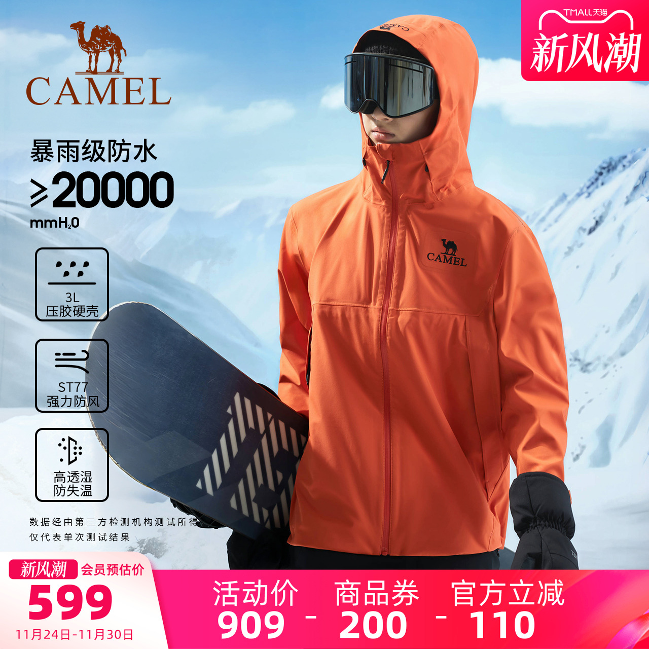 骆驼户外雨神硬壳滑雪服男女户外3L全压胶暴雨防水防风旅游冲锋衣
