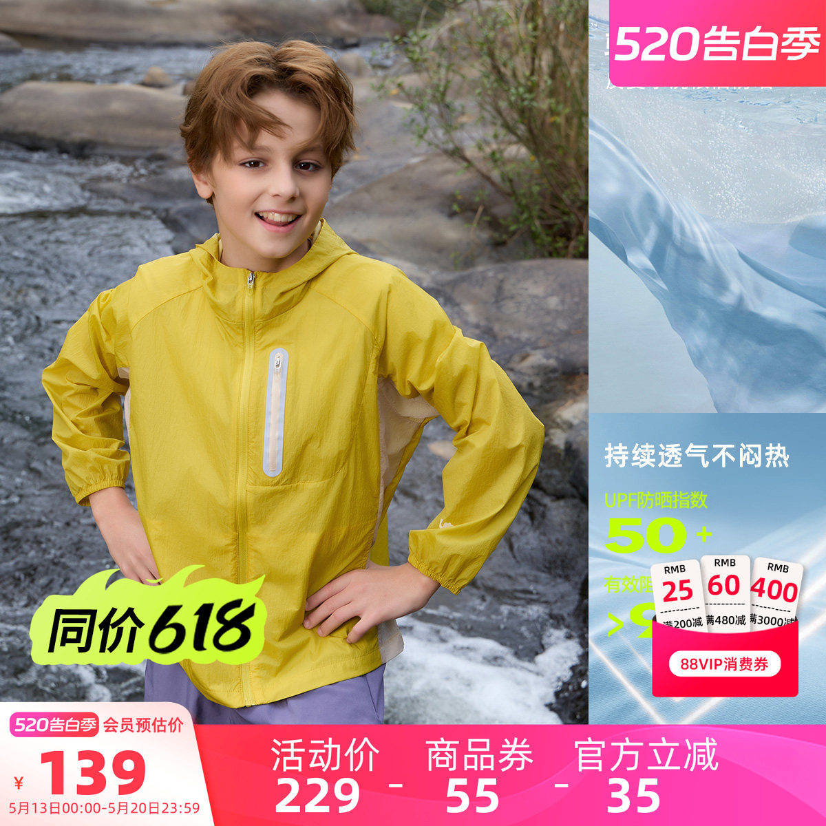 小骆驼男童防晒衣夏季凉感2026新款透气户外防紫外线儿童运动外套