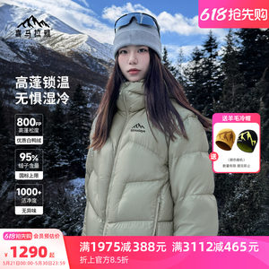 喜马拉雅玉龙鹅绒羽绒服女新款保暖户外雪山2026冬季拒水外套男冬