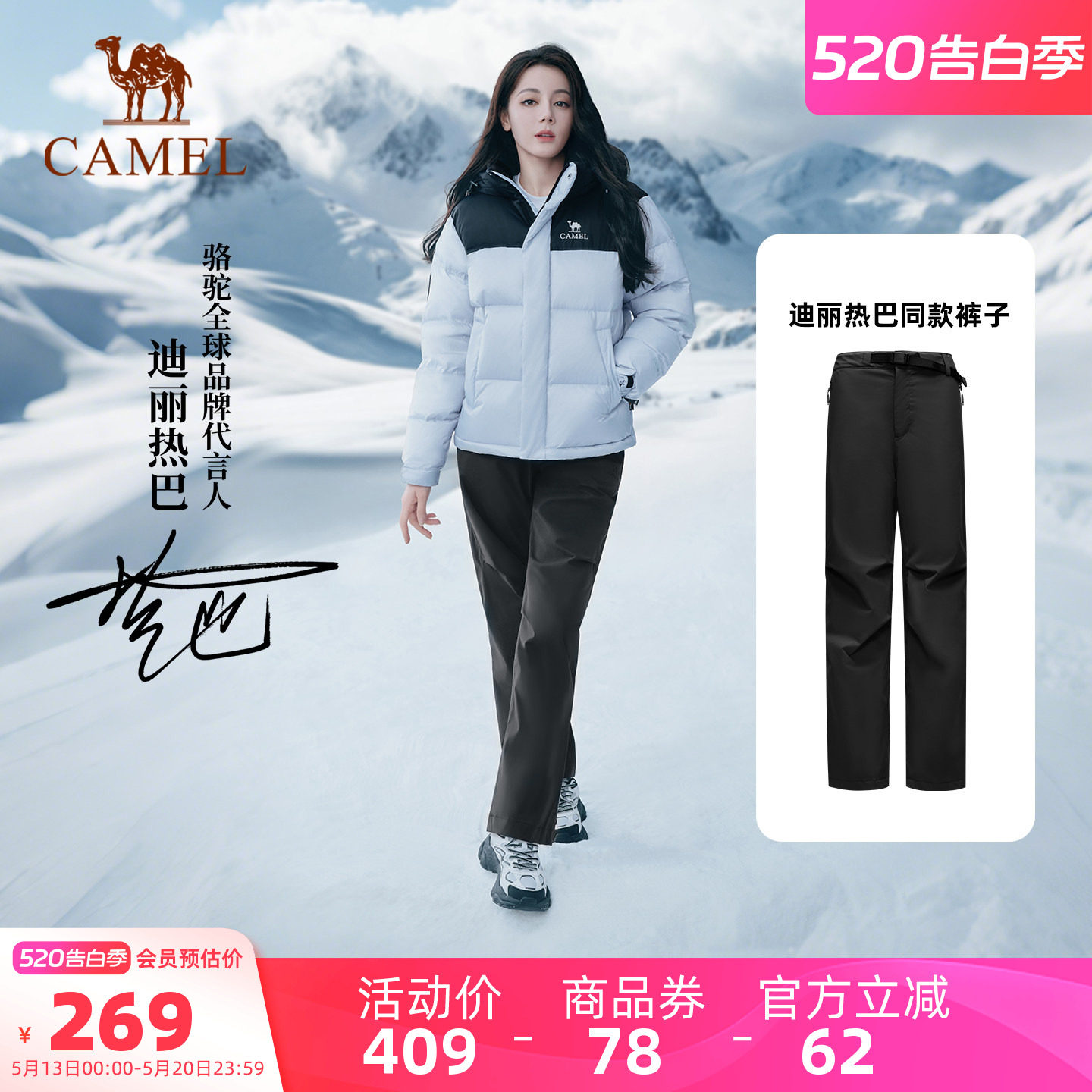 [迪丽热巴同款]骆驼户外冲锋裤女防风防水加绒保暖伞兵登山长裤男