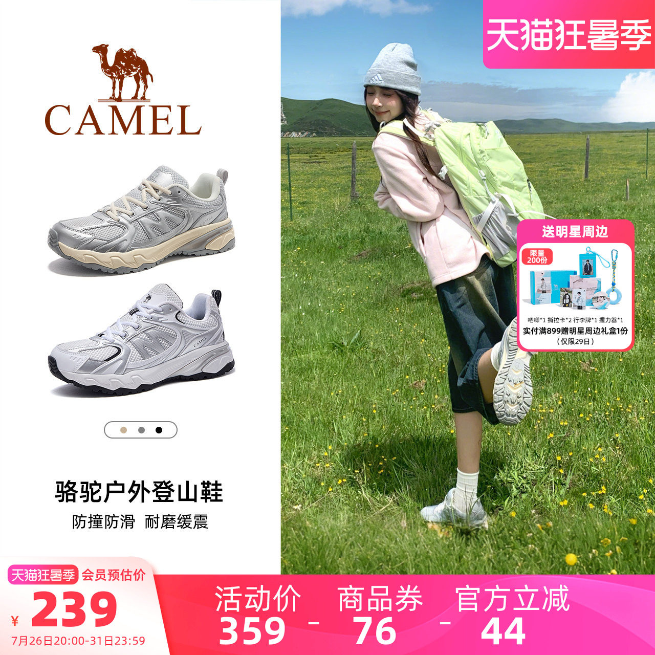 骆驼盘龙2.0户外登山鞋 131元 - 86线报