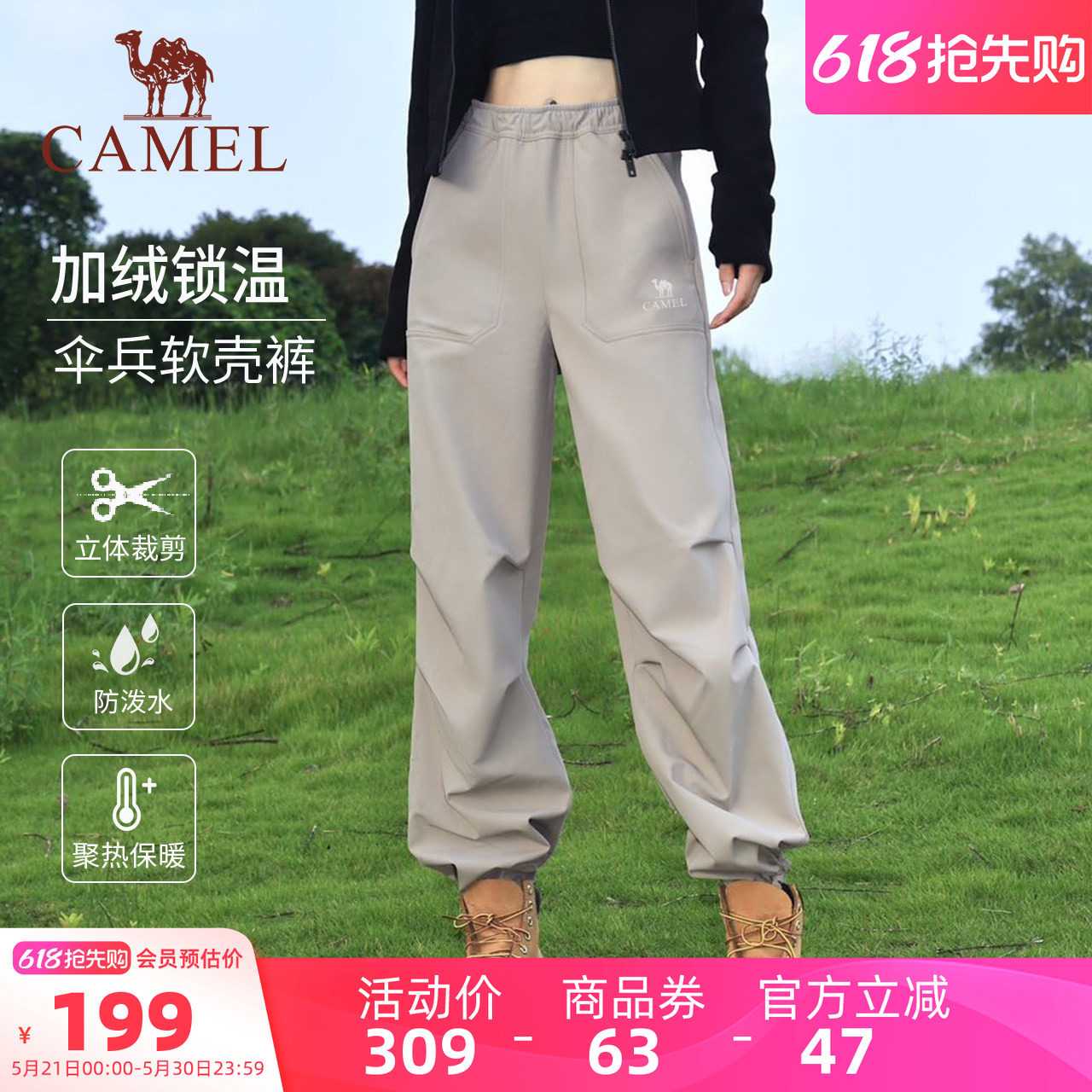 骆驼户外冲锋软壳裤女秋冬防风防水加绒保暖阔腿徒步登山伞兵裤男