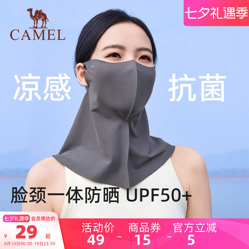 骆驼防晒面罩户外透气护颈