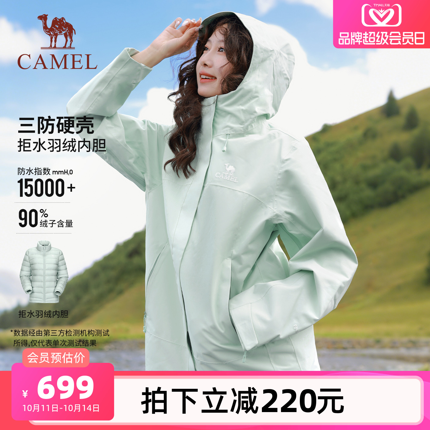 【羽绒内胆】骆驼户外冲锋衣女三合一羽绒服外套男防水旅游登山服