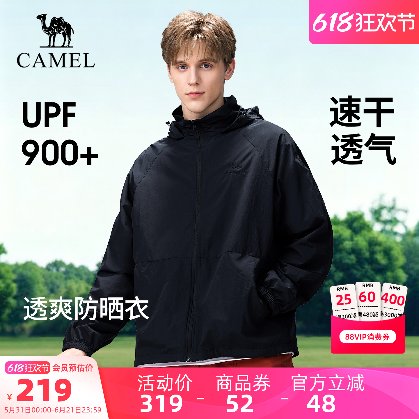 骆驼户外防晒衣2026夏季新款男士透气夹克运动外套防晒服钓鱼服